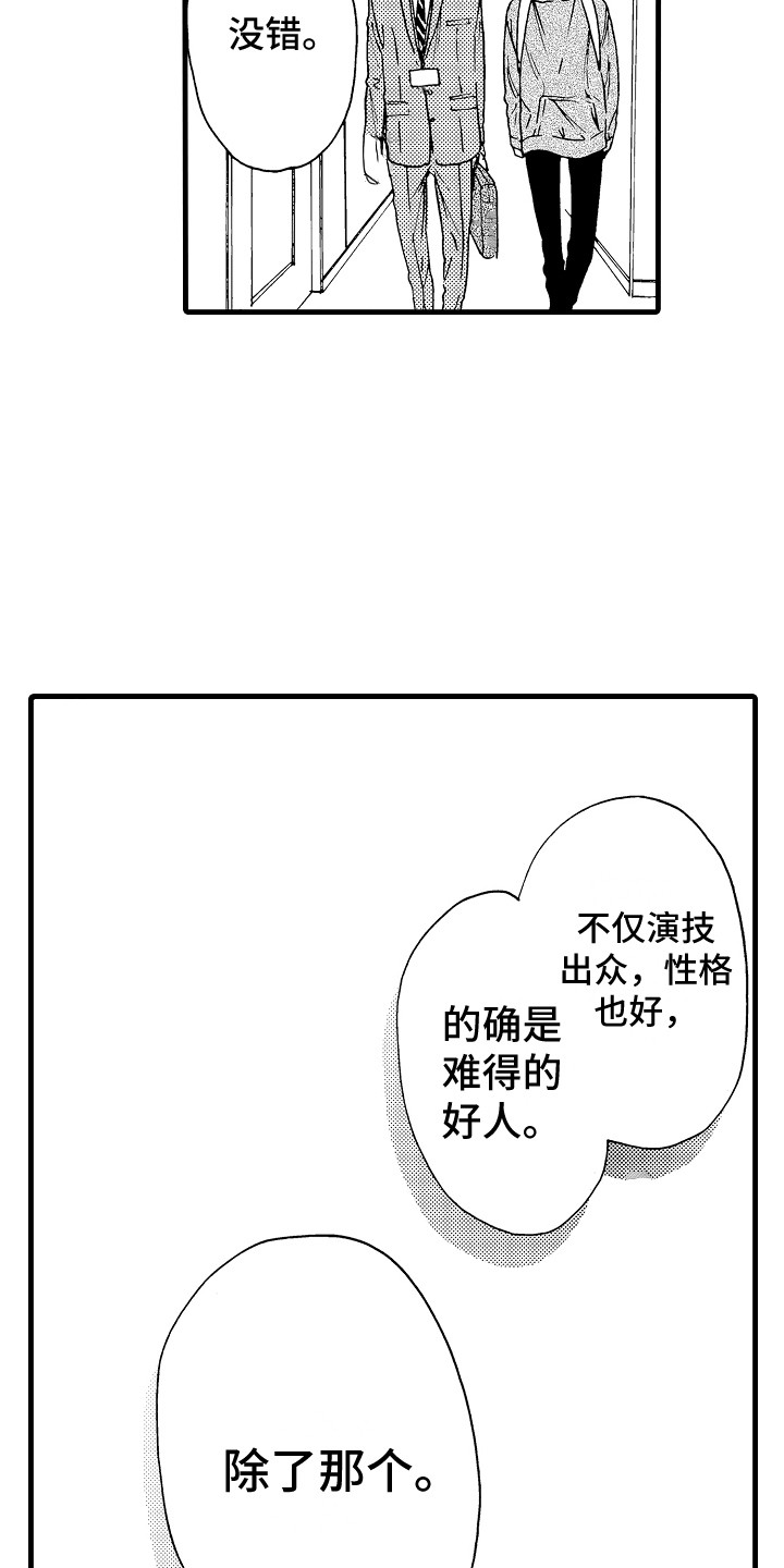 第1章：偶像13
