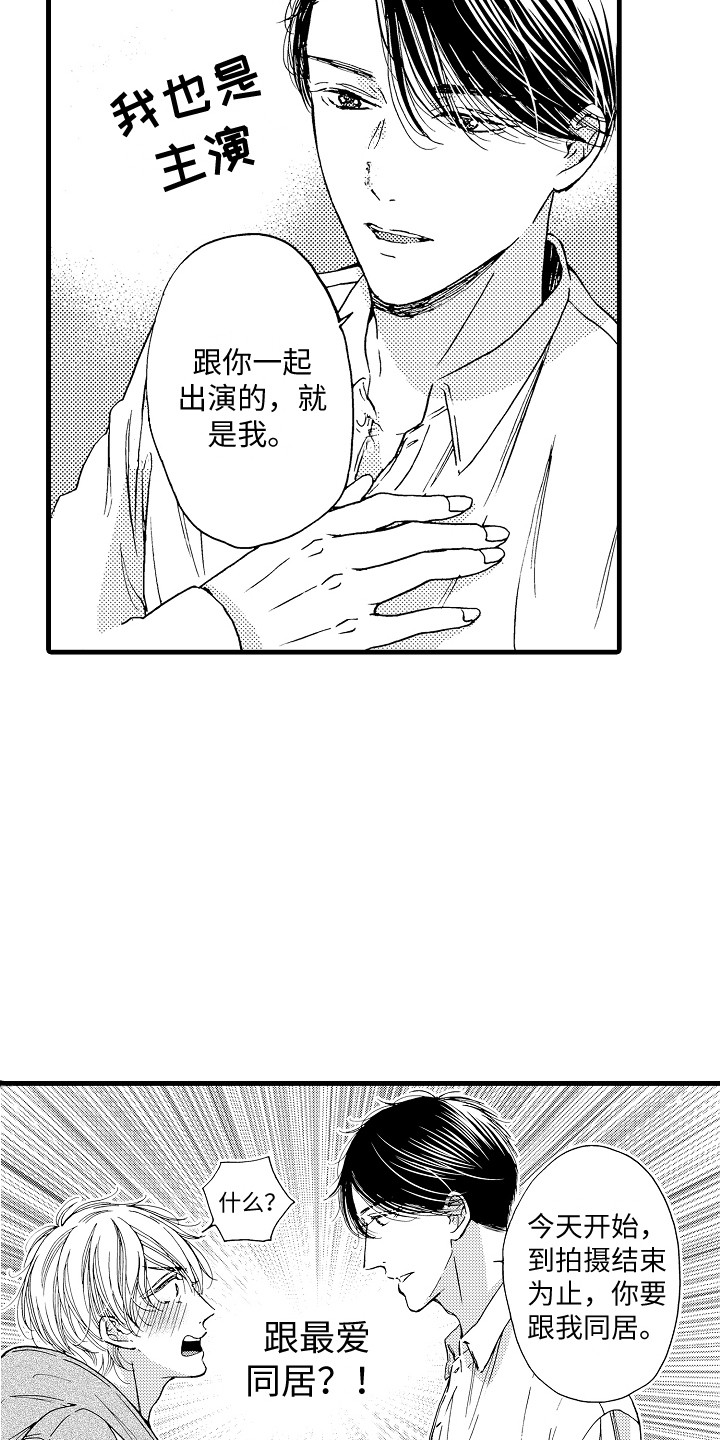 第10章：主演13