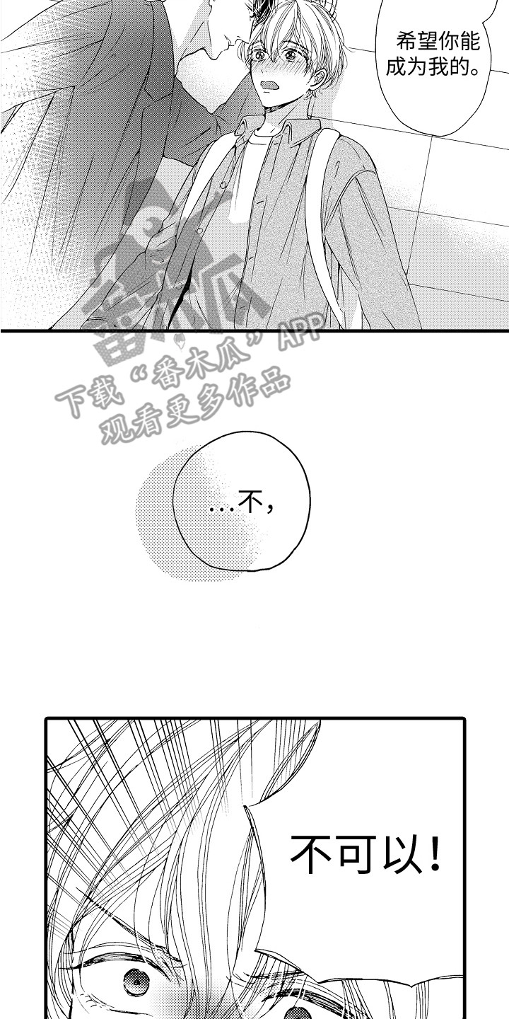 第9章：壁咚16