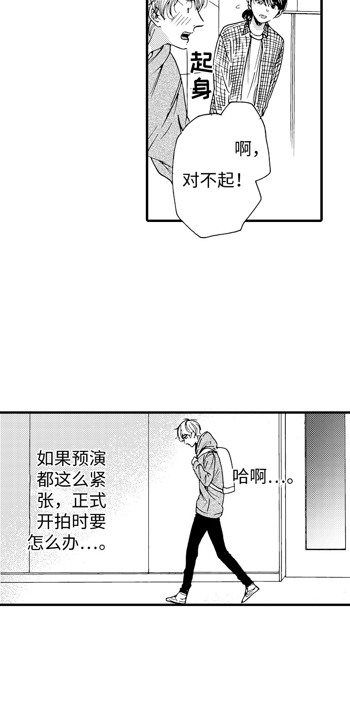 第2章：演得差12