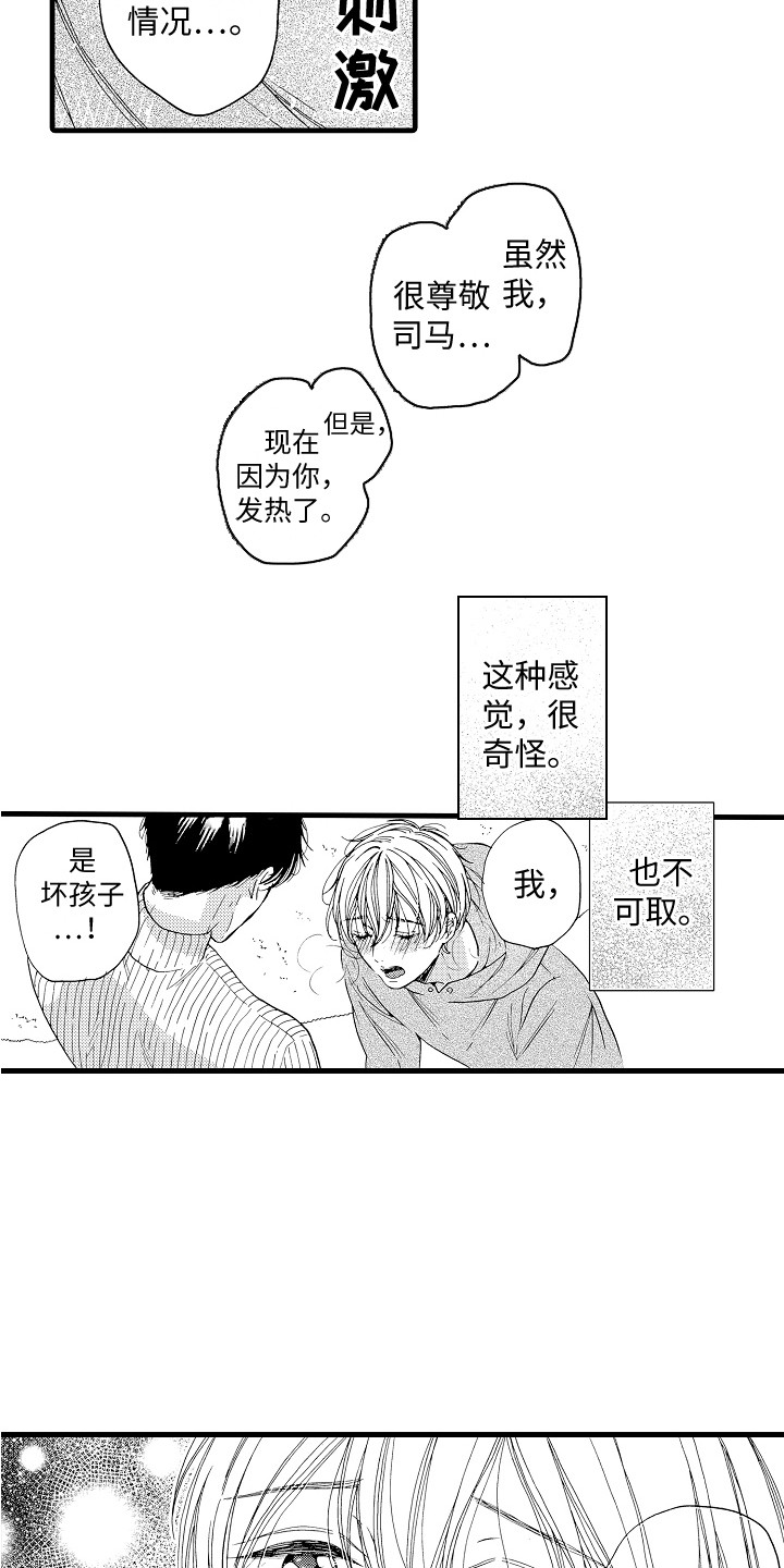 第5章：不受控制4