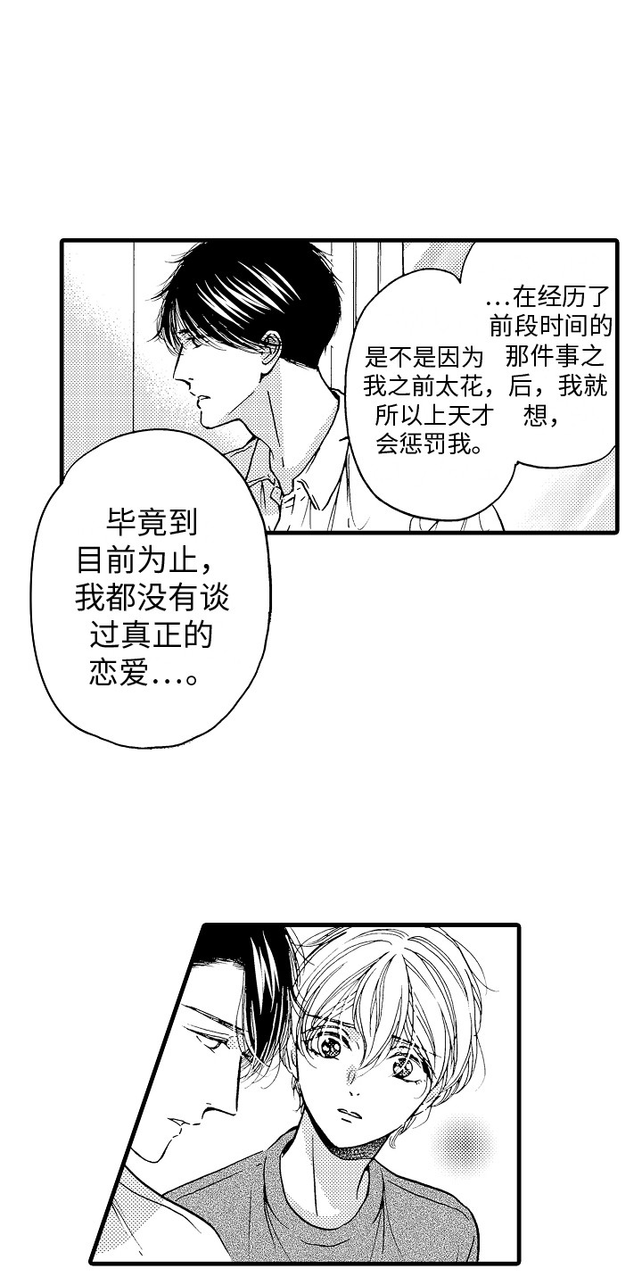 第23章：迷茫8