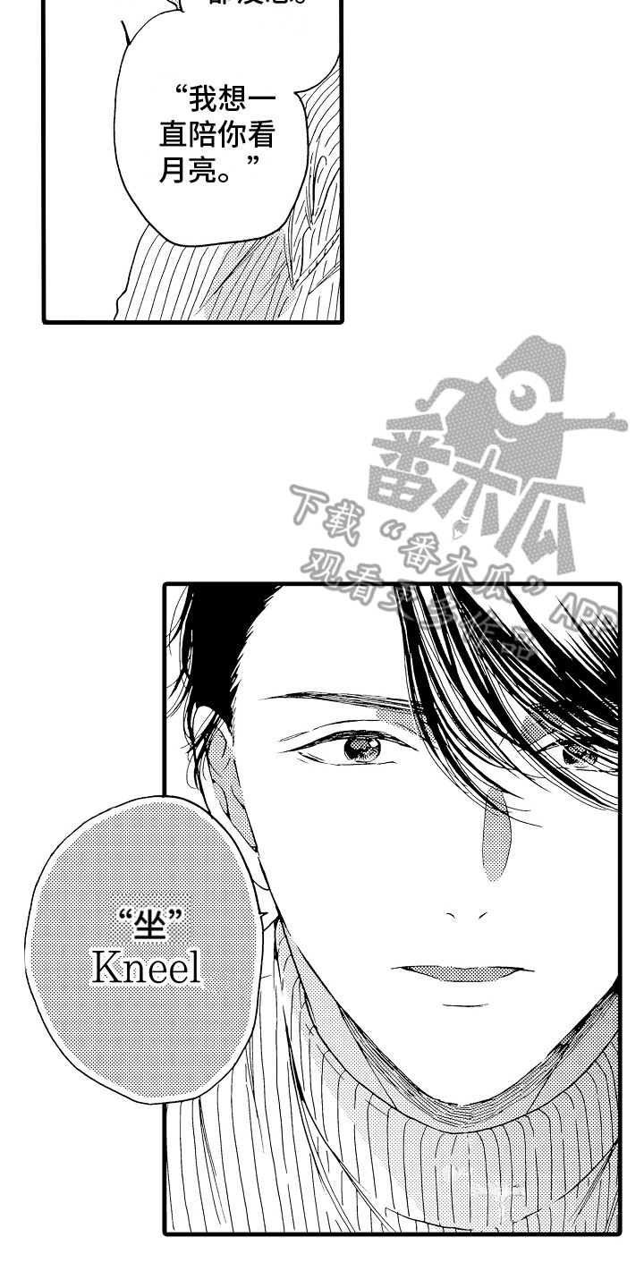 第4章：真正的粉丝16