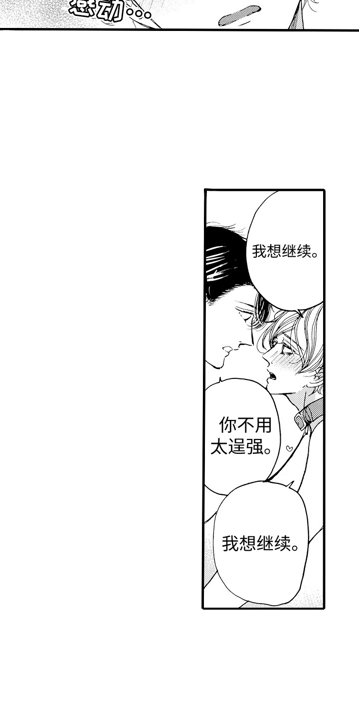 第15章：变成我的17