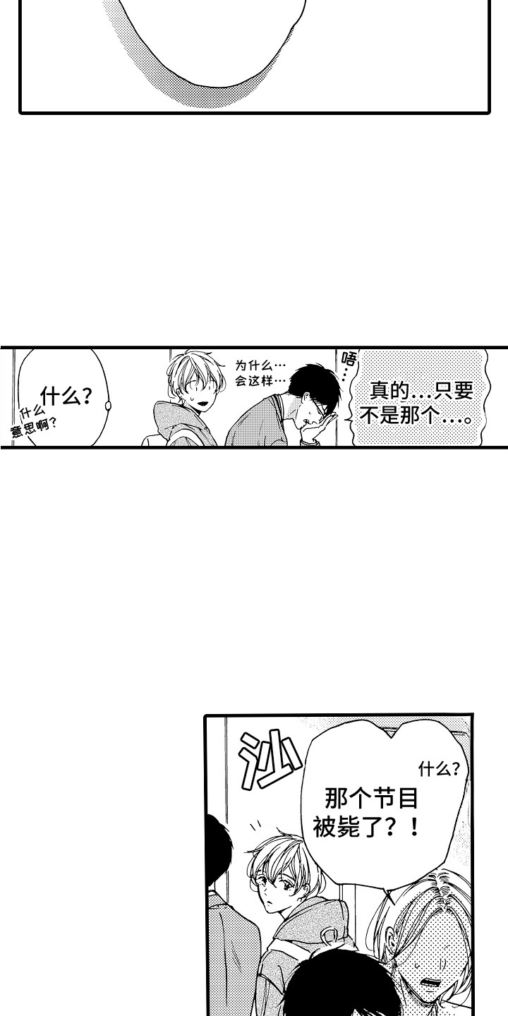 第1章：偶像14