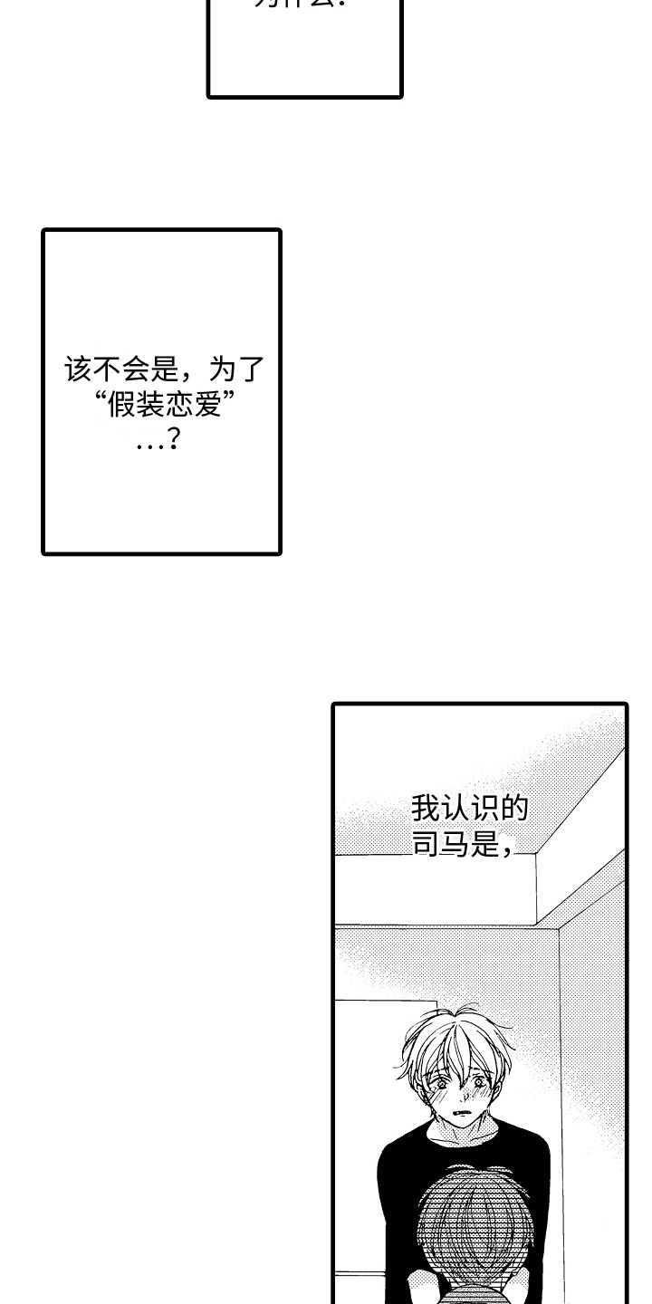 第21章：相信他5