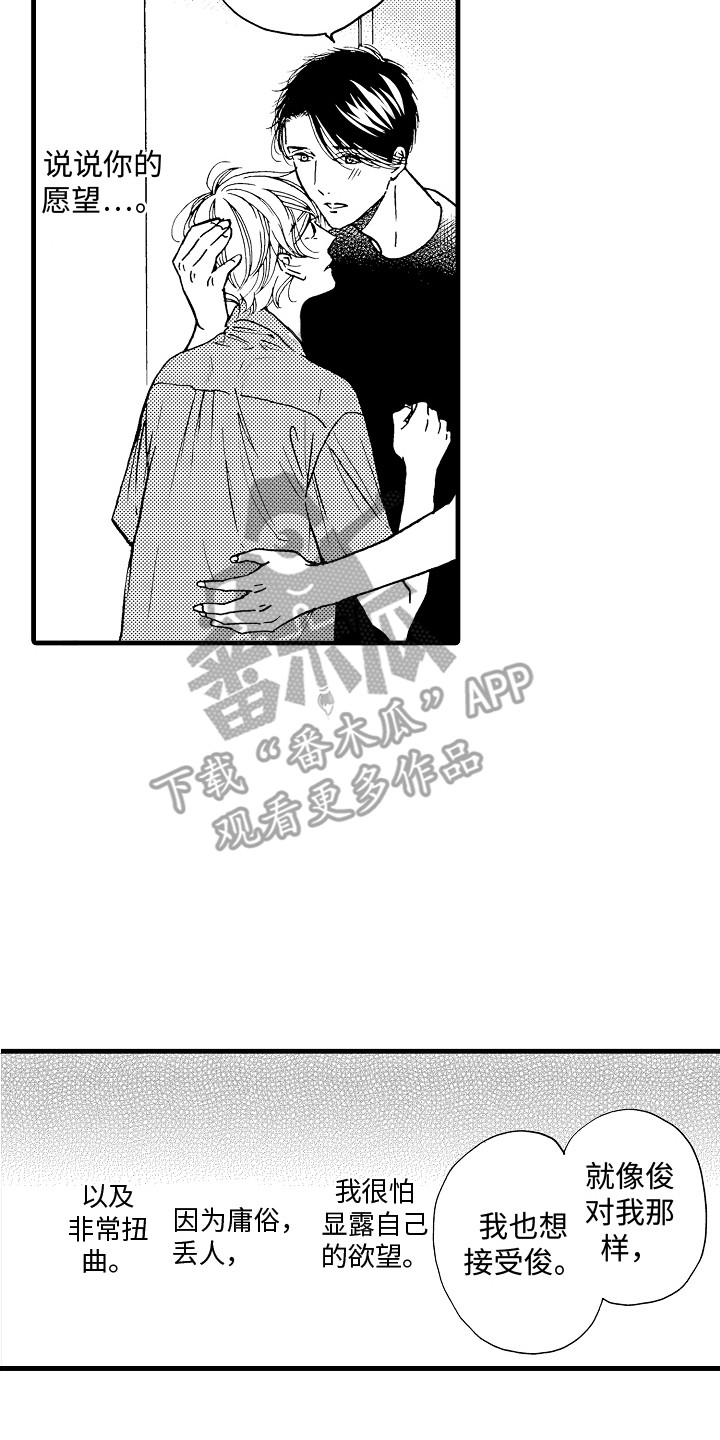 第25章：愿望12