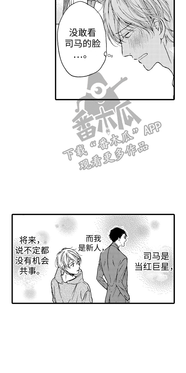 第9章：壁咚7
