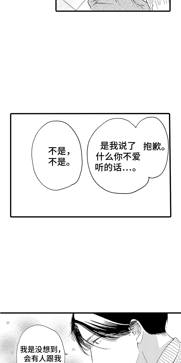 第4章：真正的粉丝12