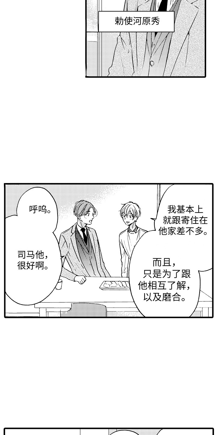 第14章：很顺利12