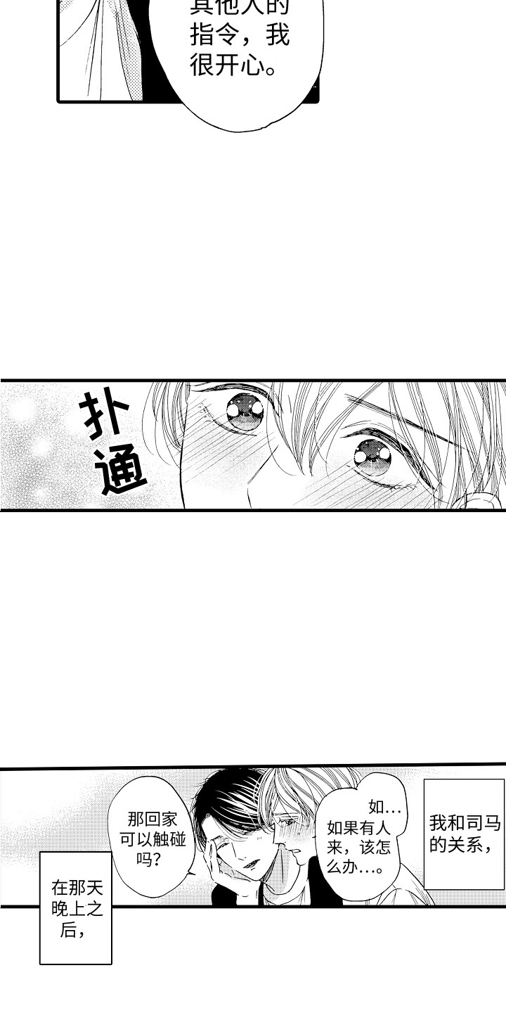 第15章：变成我的2