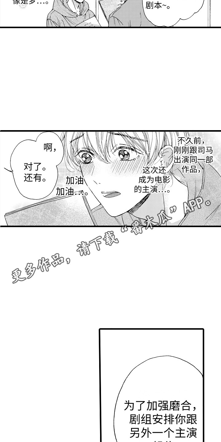 第10章：主演9