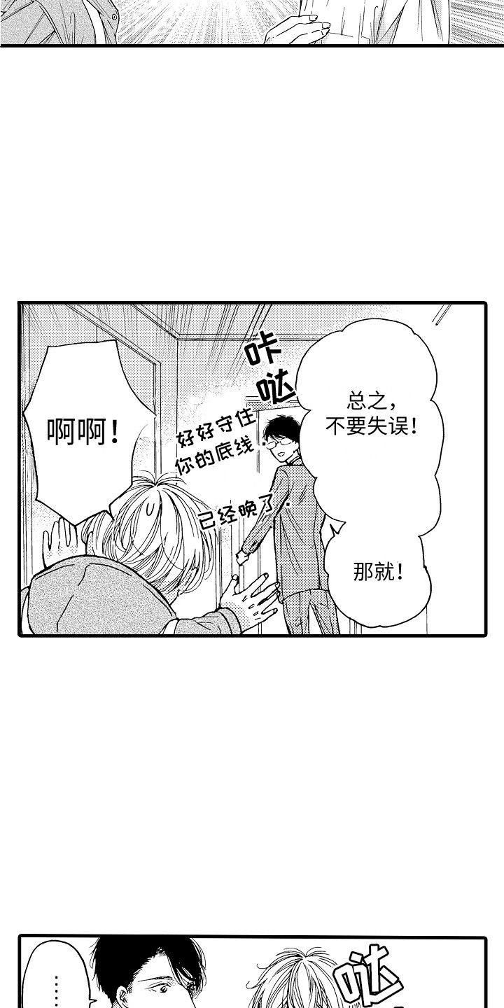 第10章：主演14