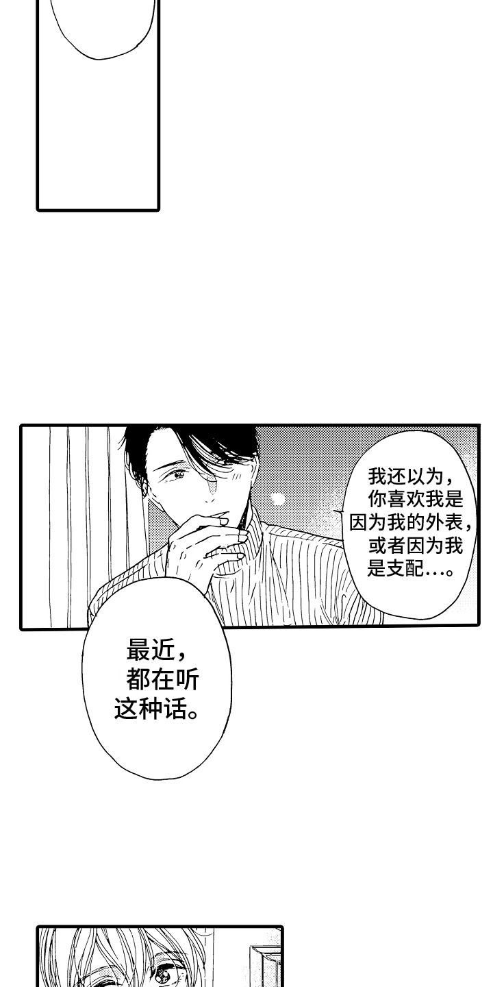 第4章：真正的粉丝6