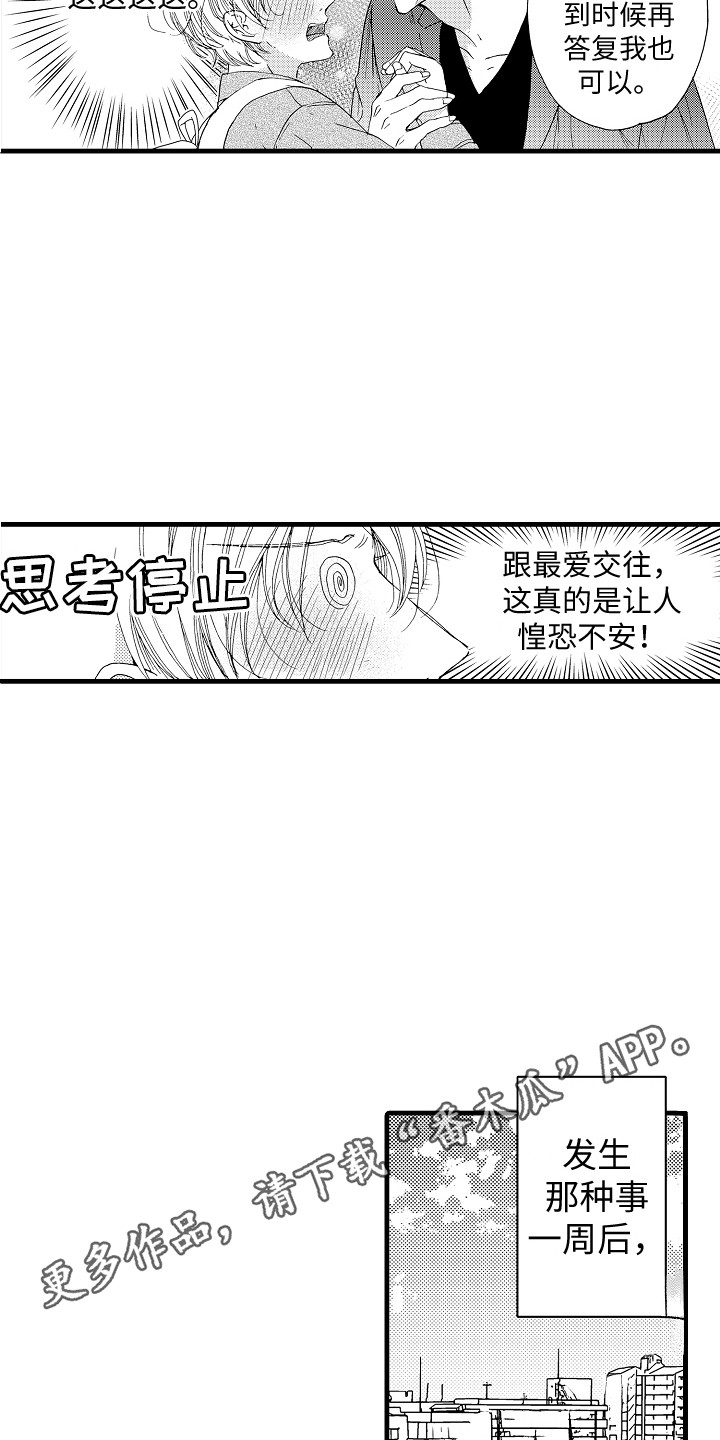第10章：主演3