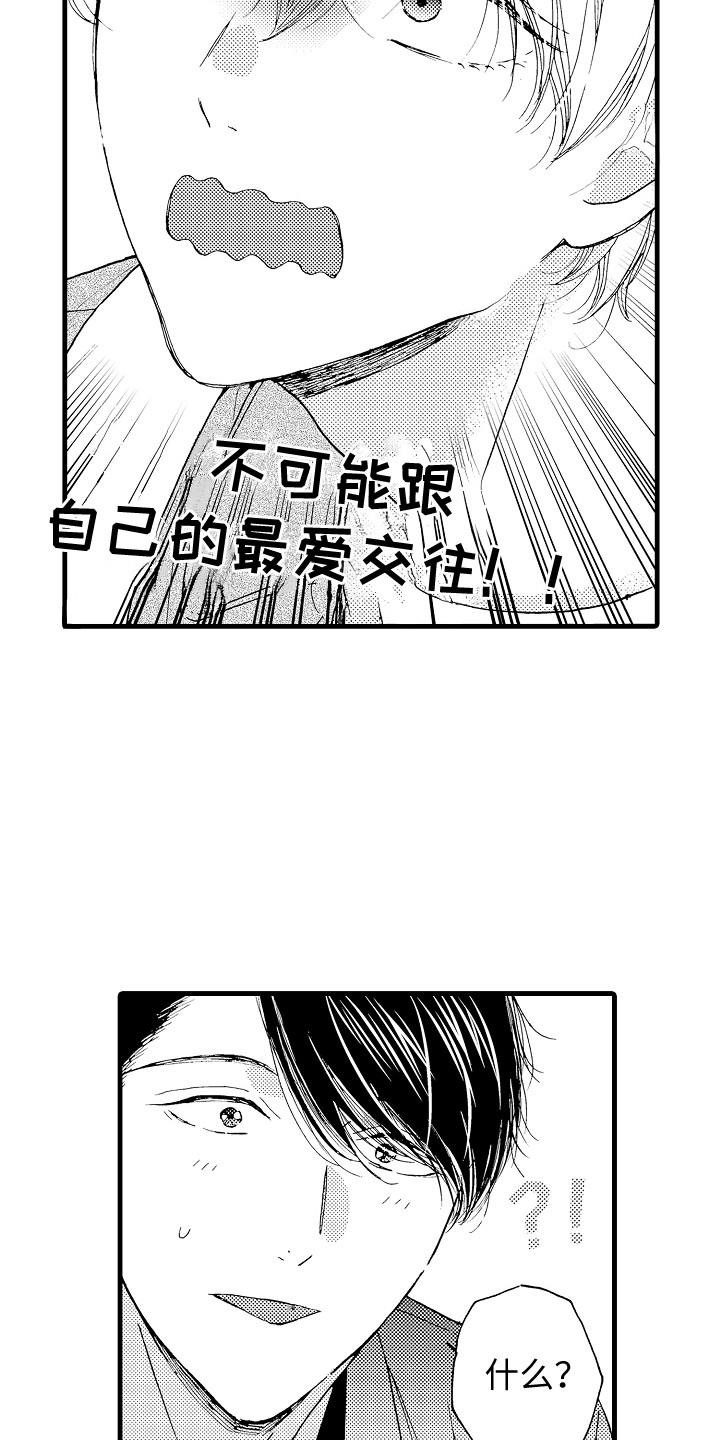 第9章：壁咚17