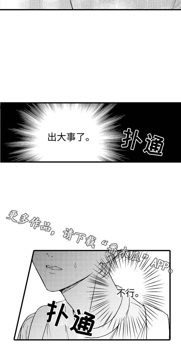 第18章：爆料3