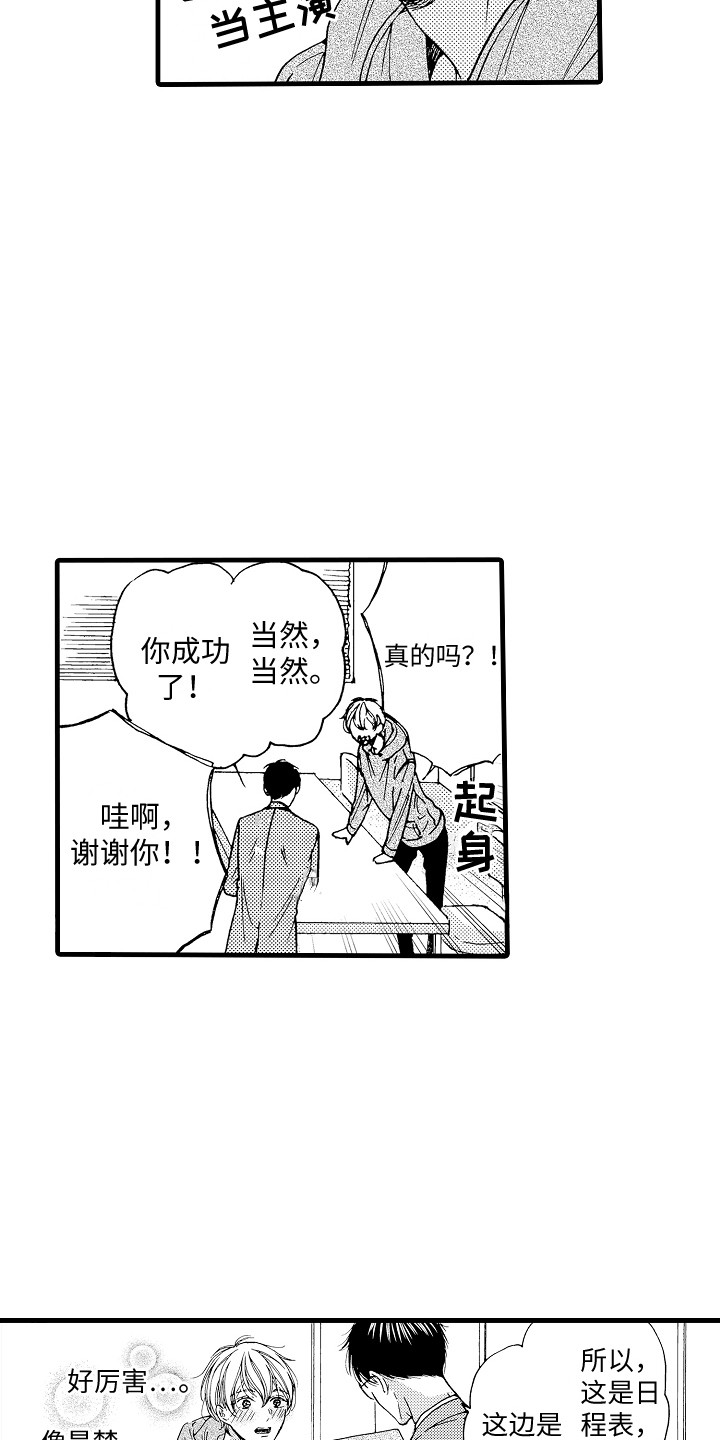 第10章：主演8