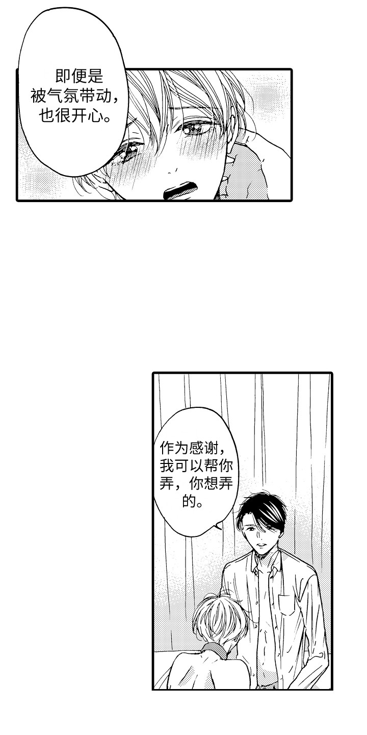 第15章：变成我的11