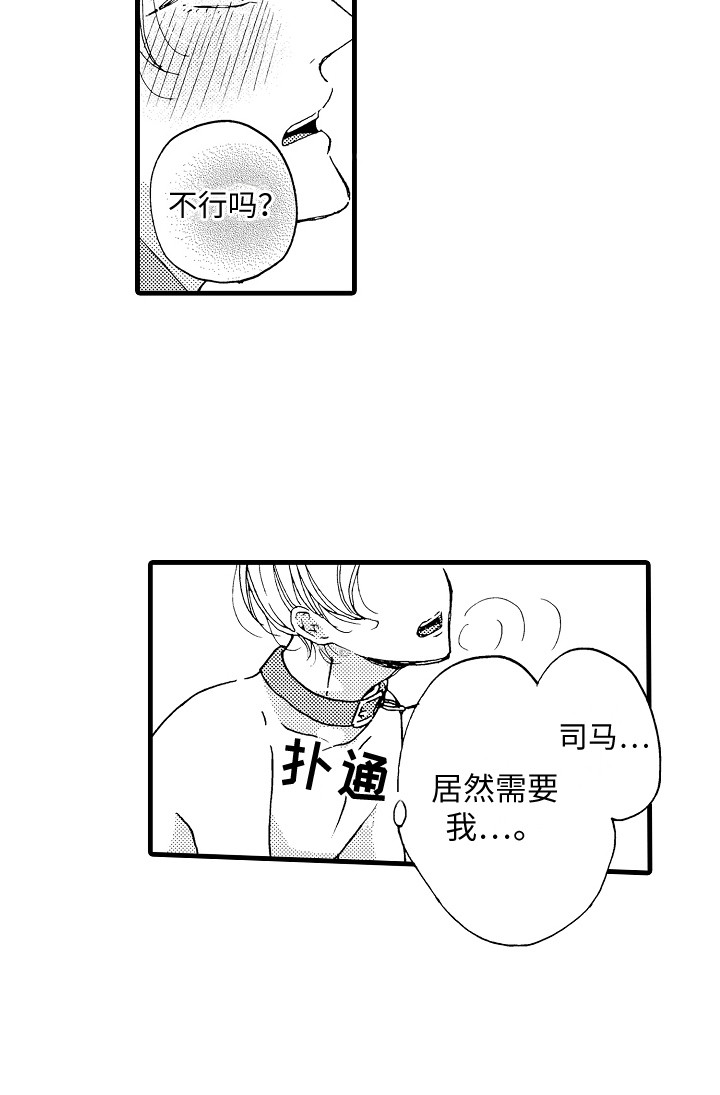 第15章：变成我的8