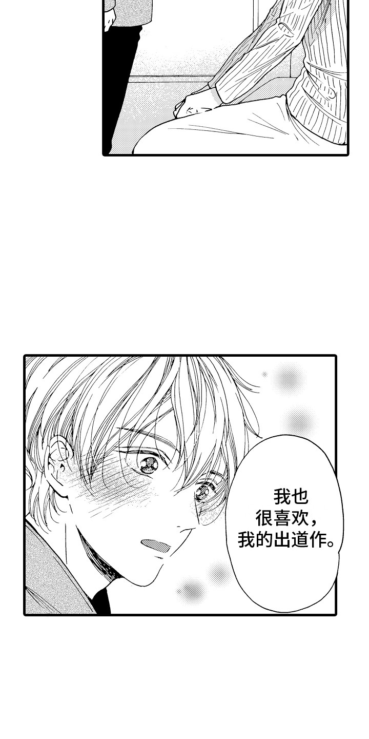 第4章：真正的粉丝14