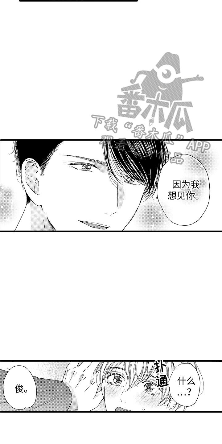 第9章：壁咚13
