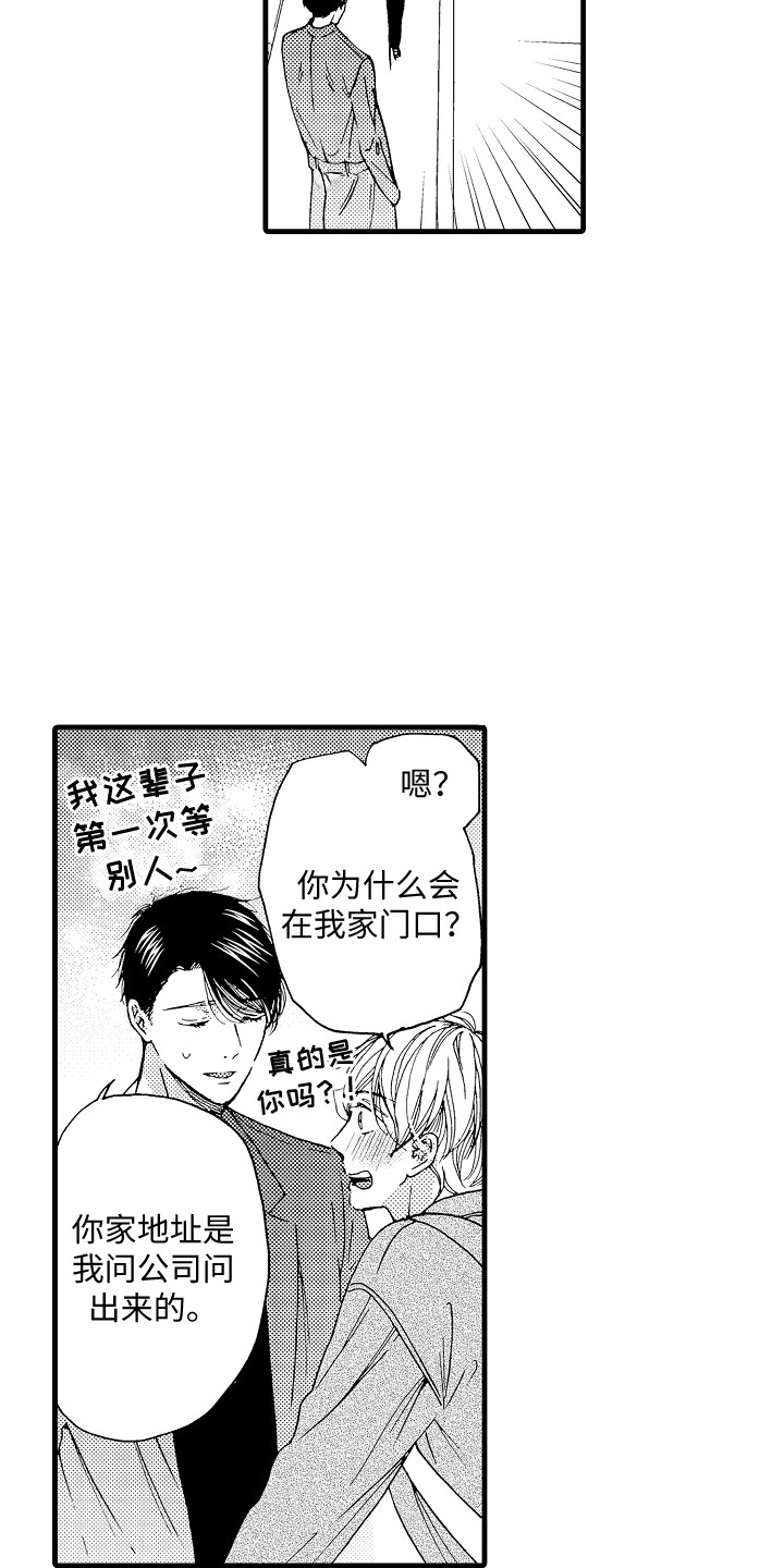 第9章：壁咚11