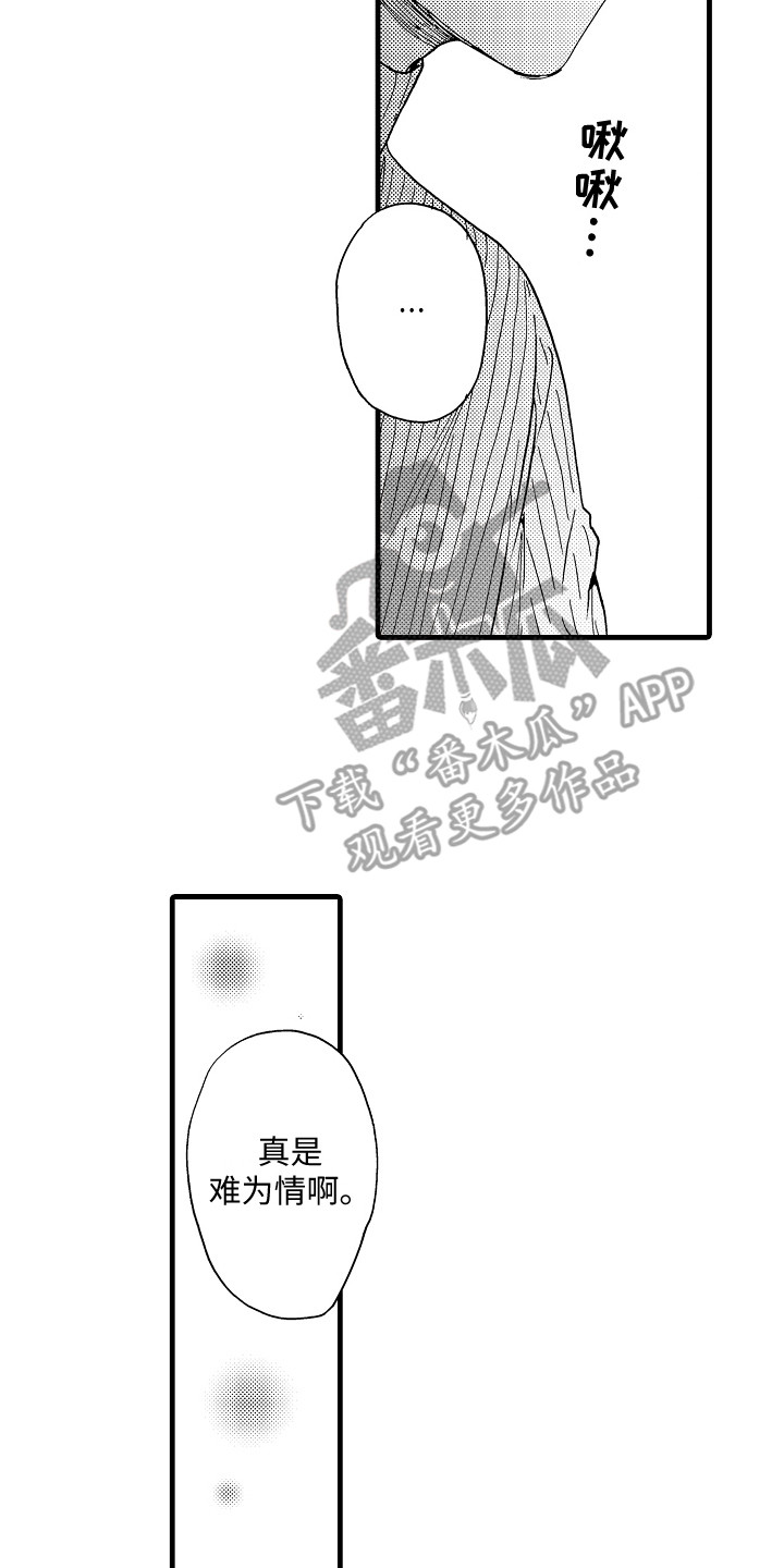 第5章：不受控制6