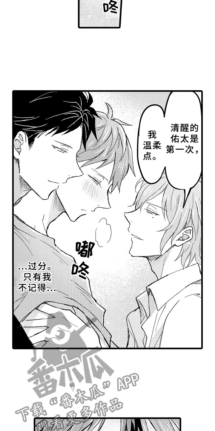 第14章：身体记忆5