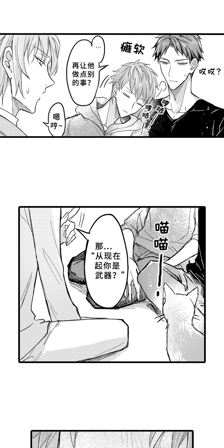 第1章：催眠游戏11