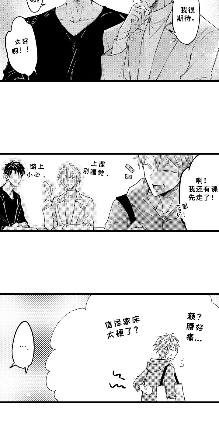 第2章：千载难逢18