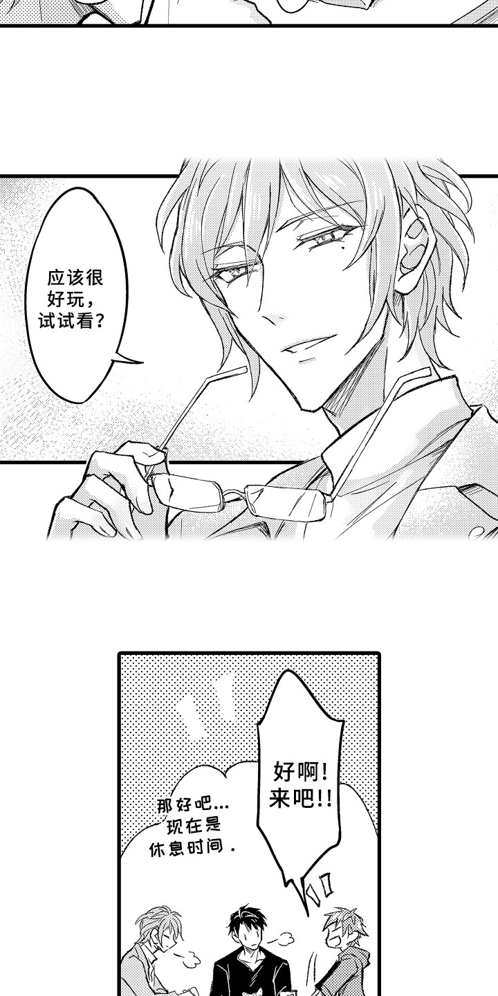 第1章：催眠游戏5