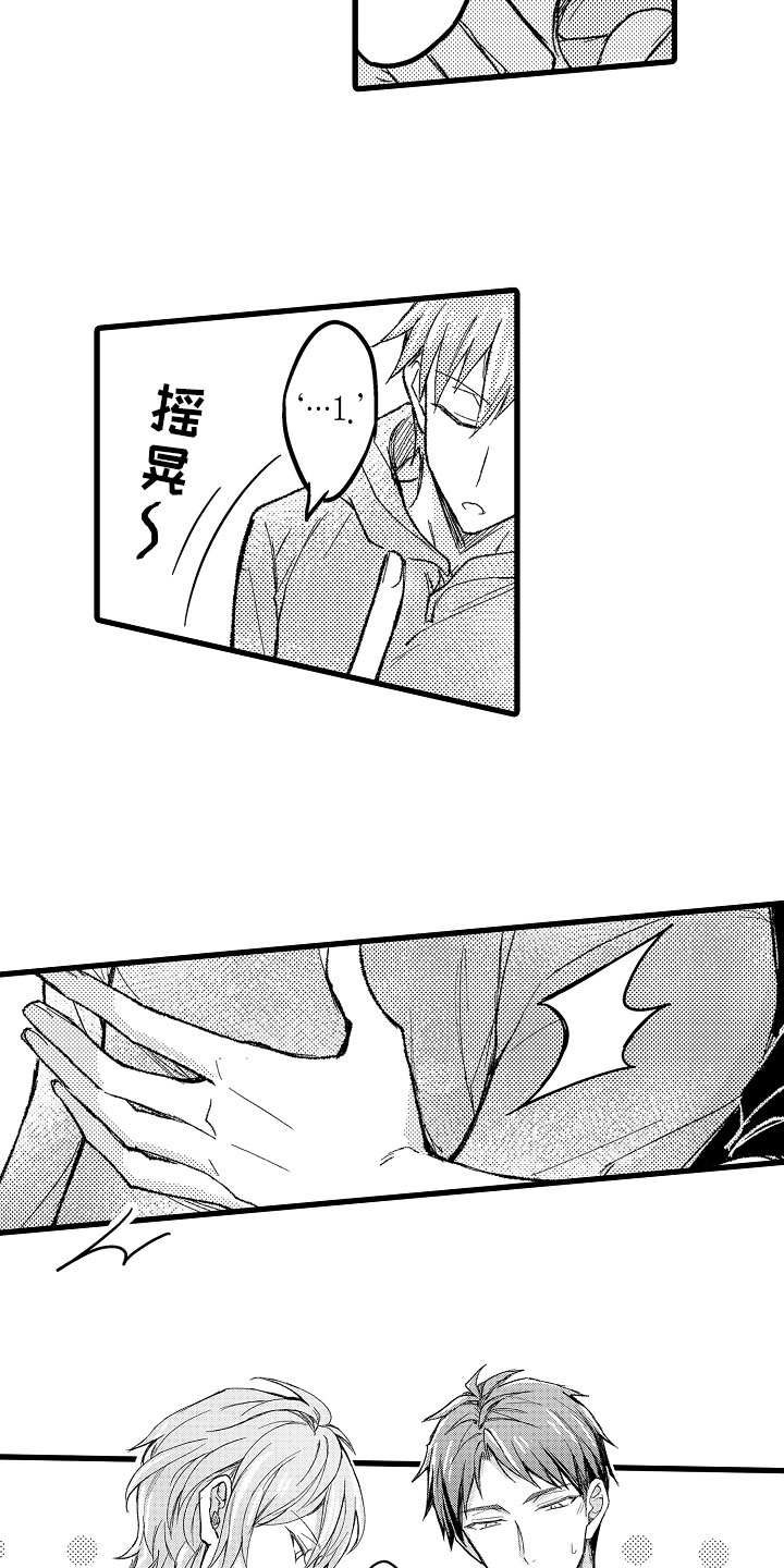 第1章：催眠游戏7
