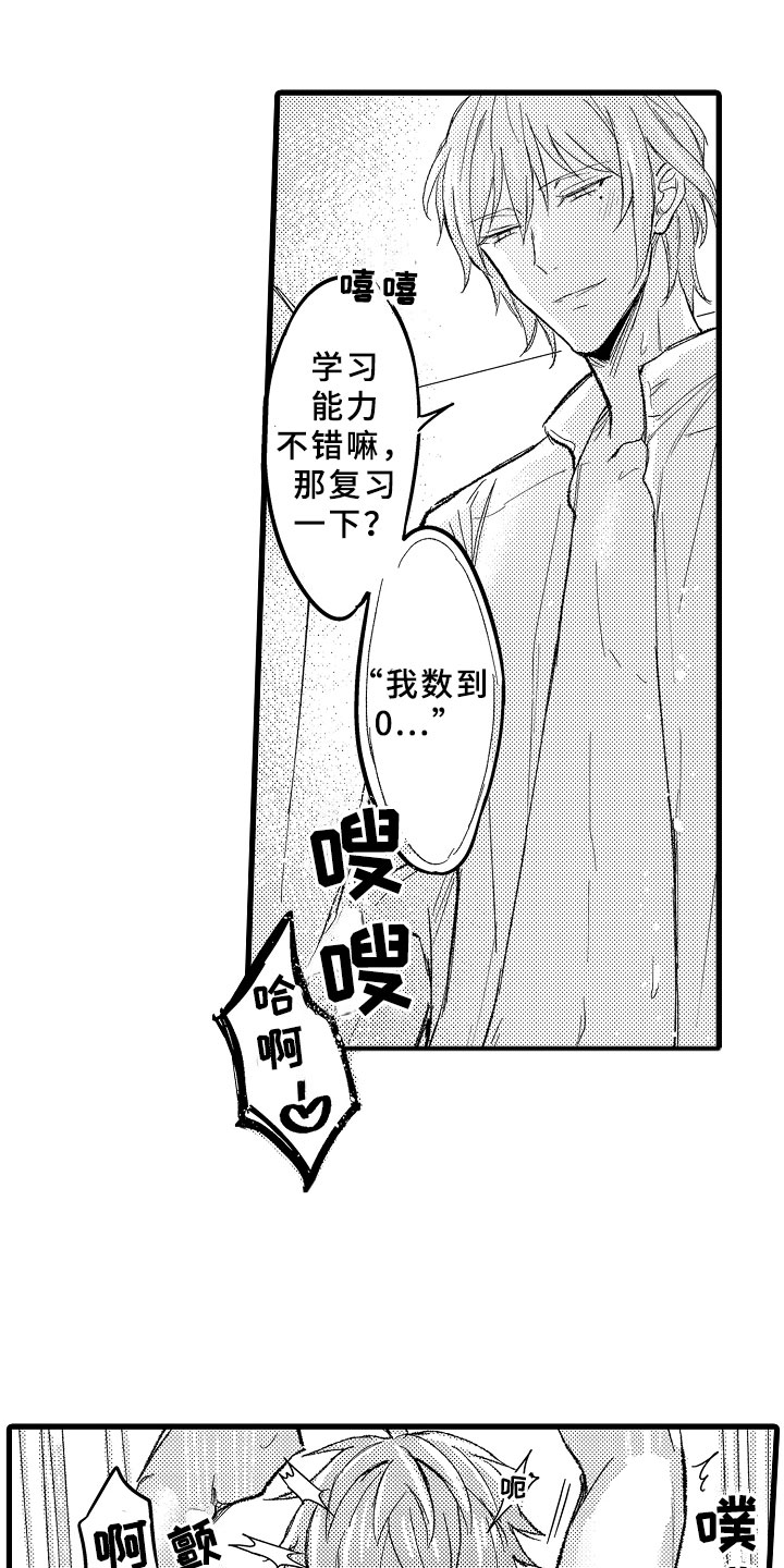 第6章：奇怪关系0