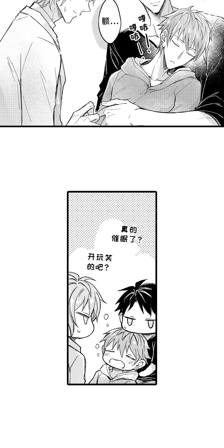 第1章：催眠游戏8