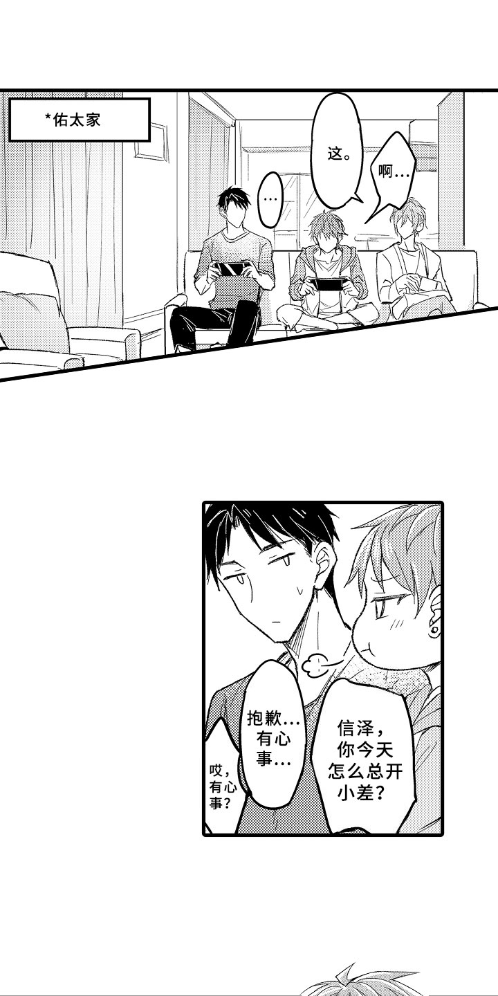 第3章：朋友之外2