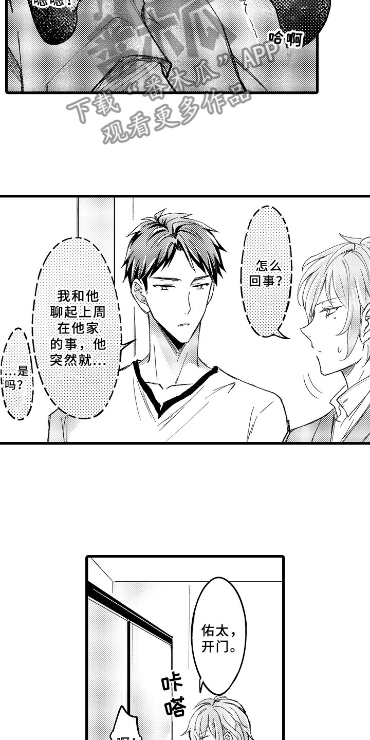 第4章：难以放手16