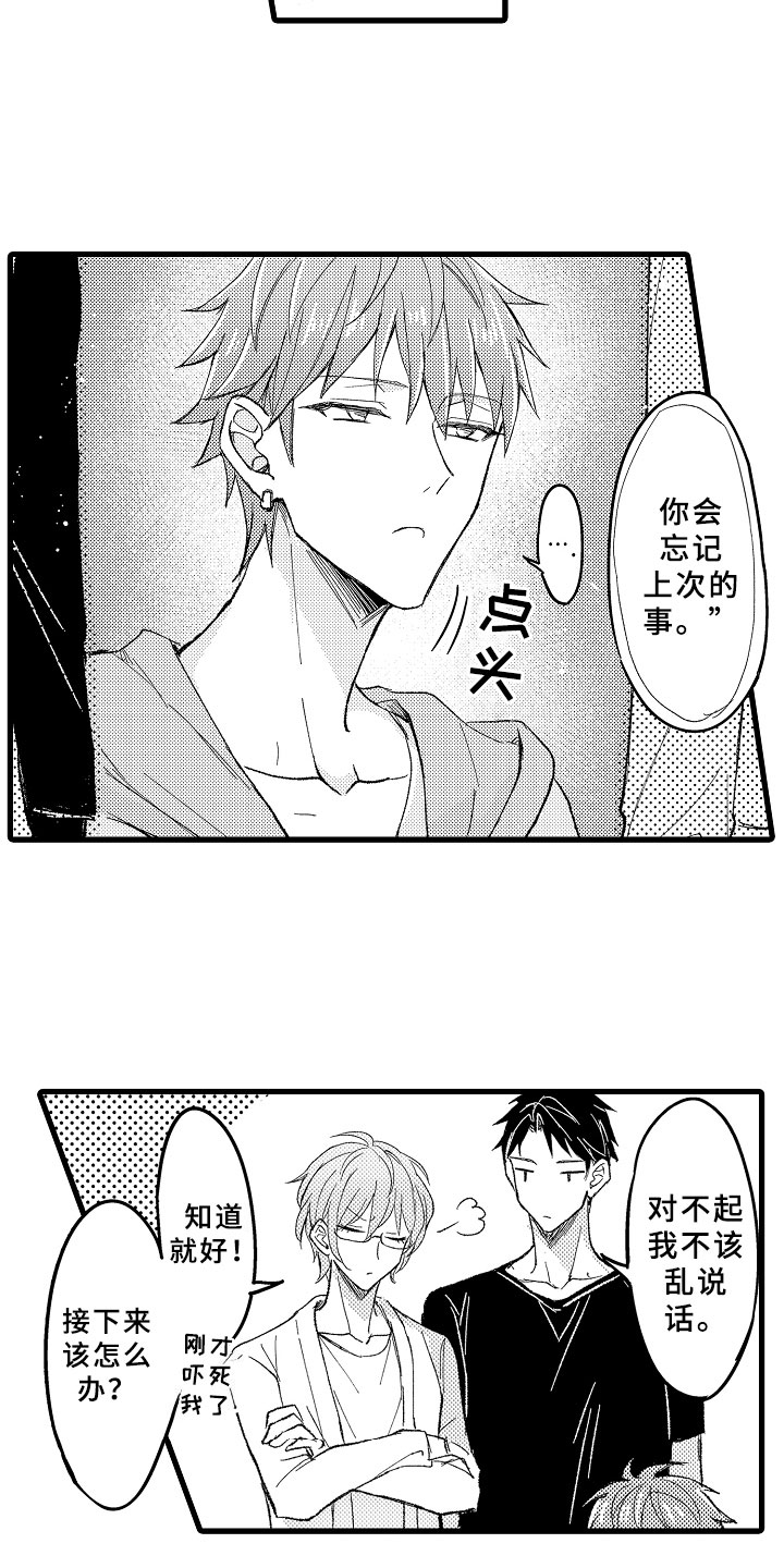 第3章：朋友之外7
