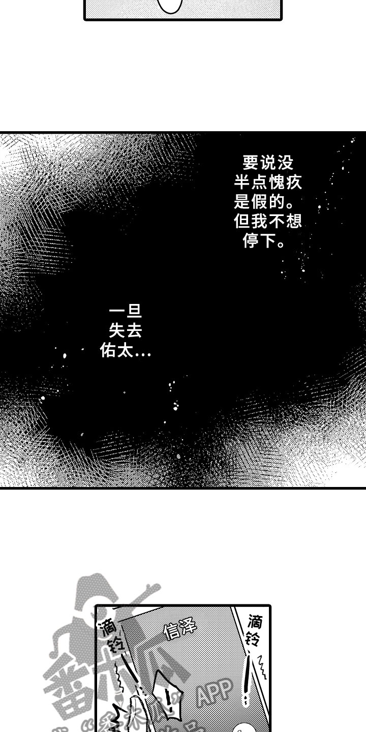 第4章：难以放手12
