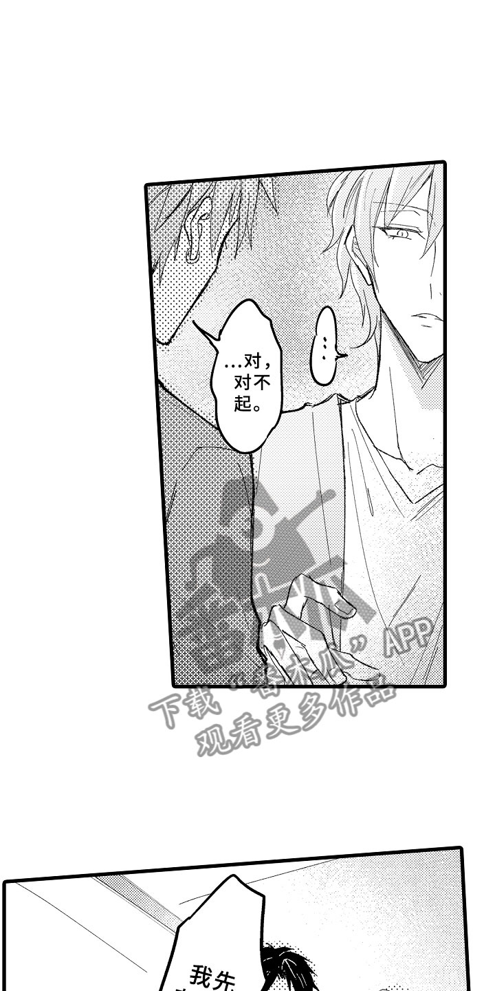 第7章：逃避的人12