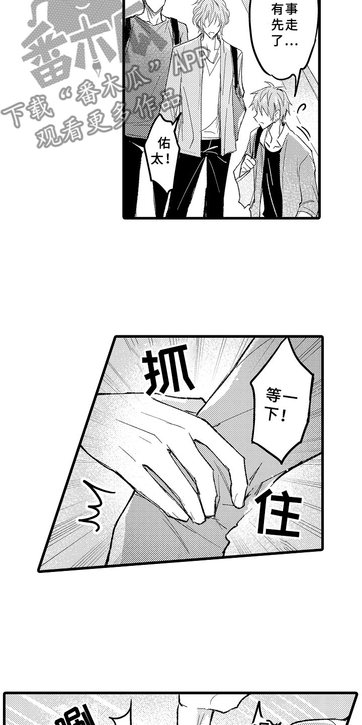 第7章：逃避的人10