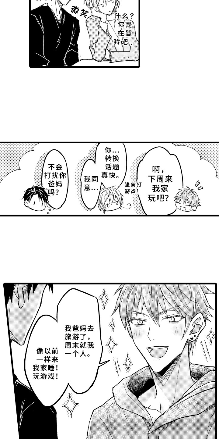 第2章：千载难逢16