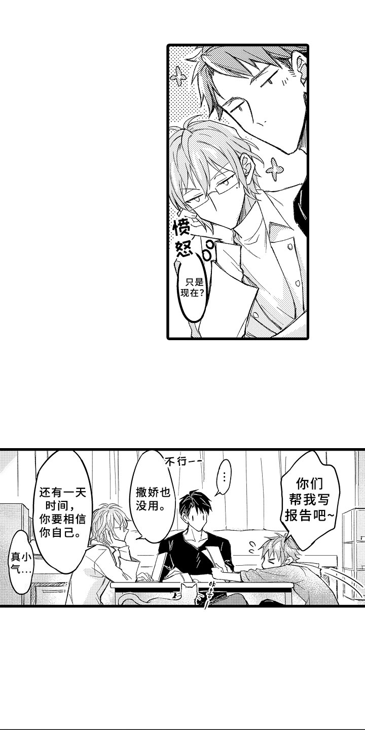 第1章：催眠游戏3