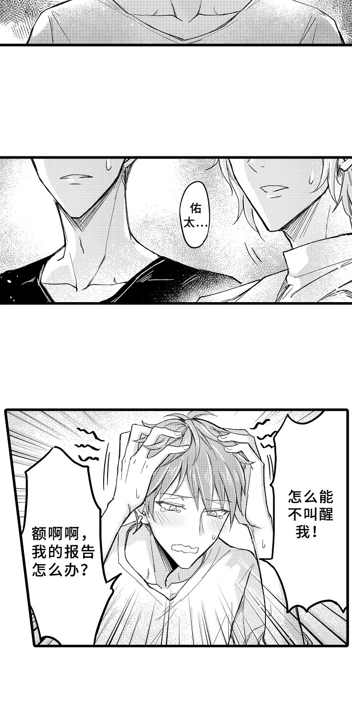 第2章：千载难逢11