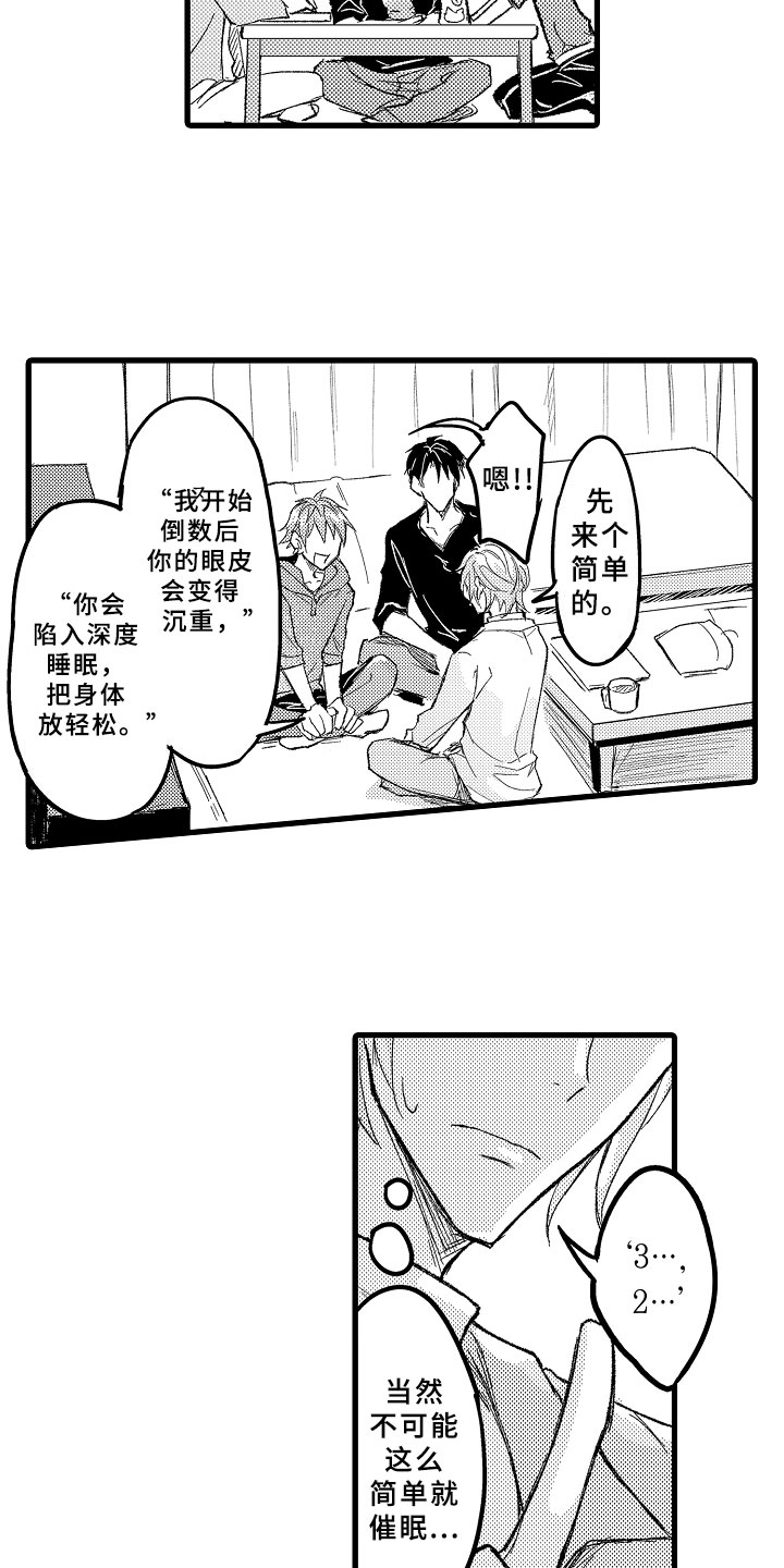 第1章：催眠游戏6