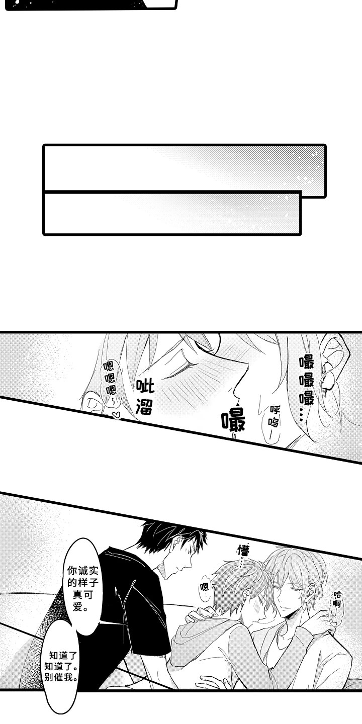 第3章：朋友之外13