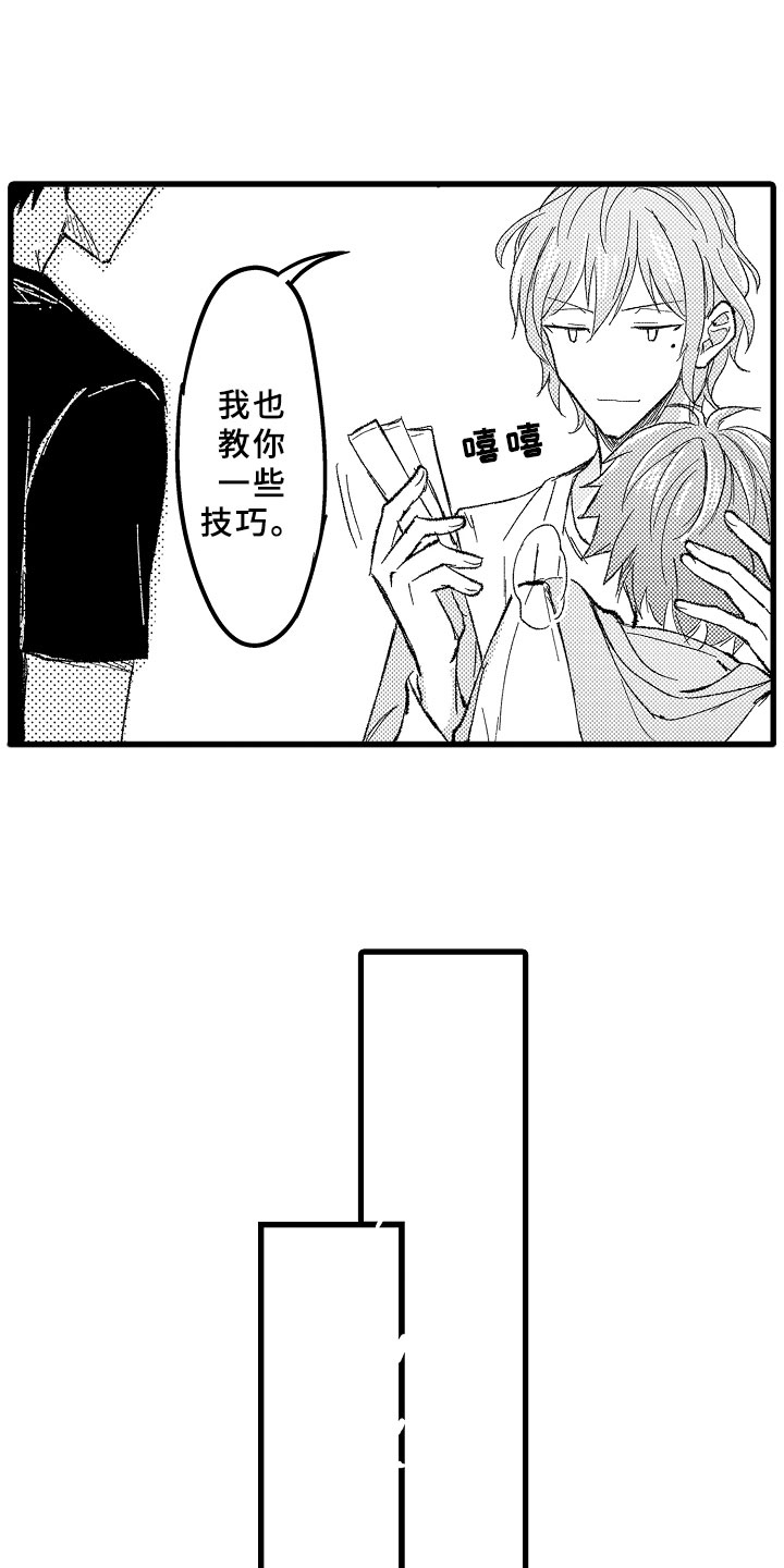 第3章：朋友之外14