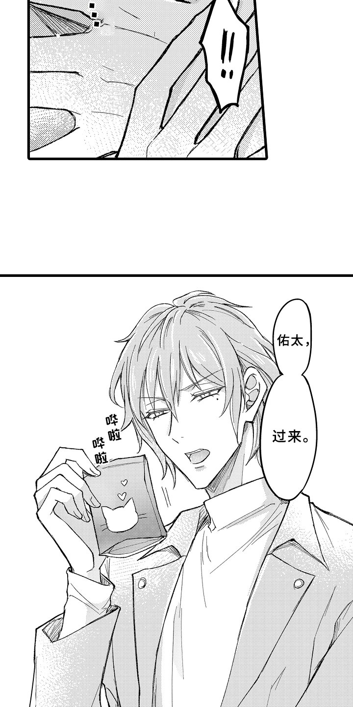 第1章：催眠游戏15