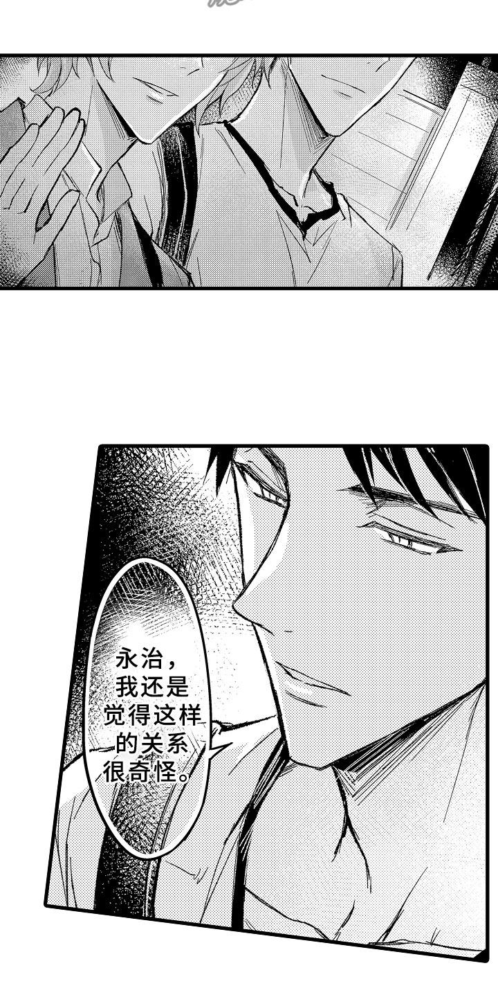 第6章：奇怪关系17