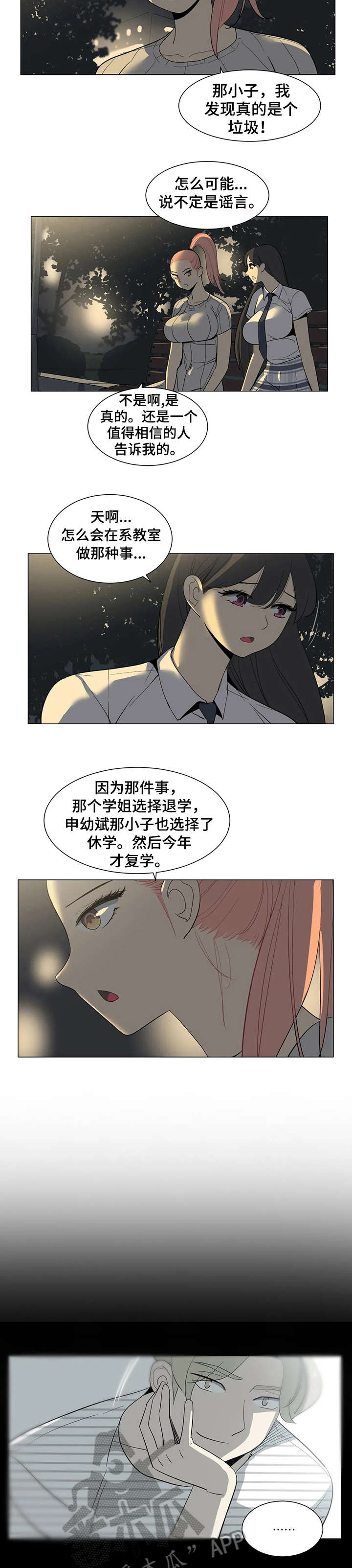 第21章：污蔑6